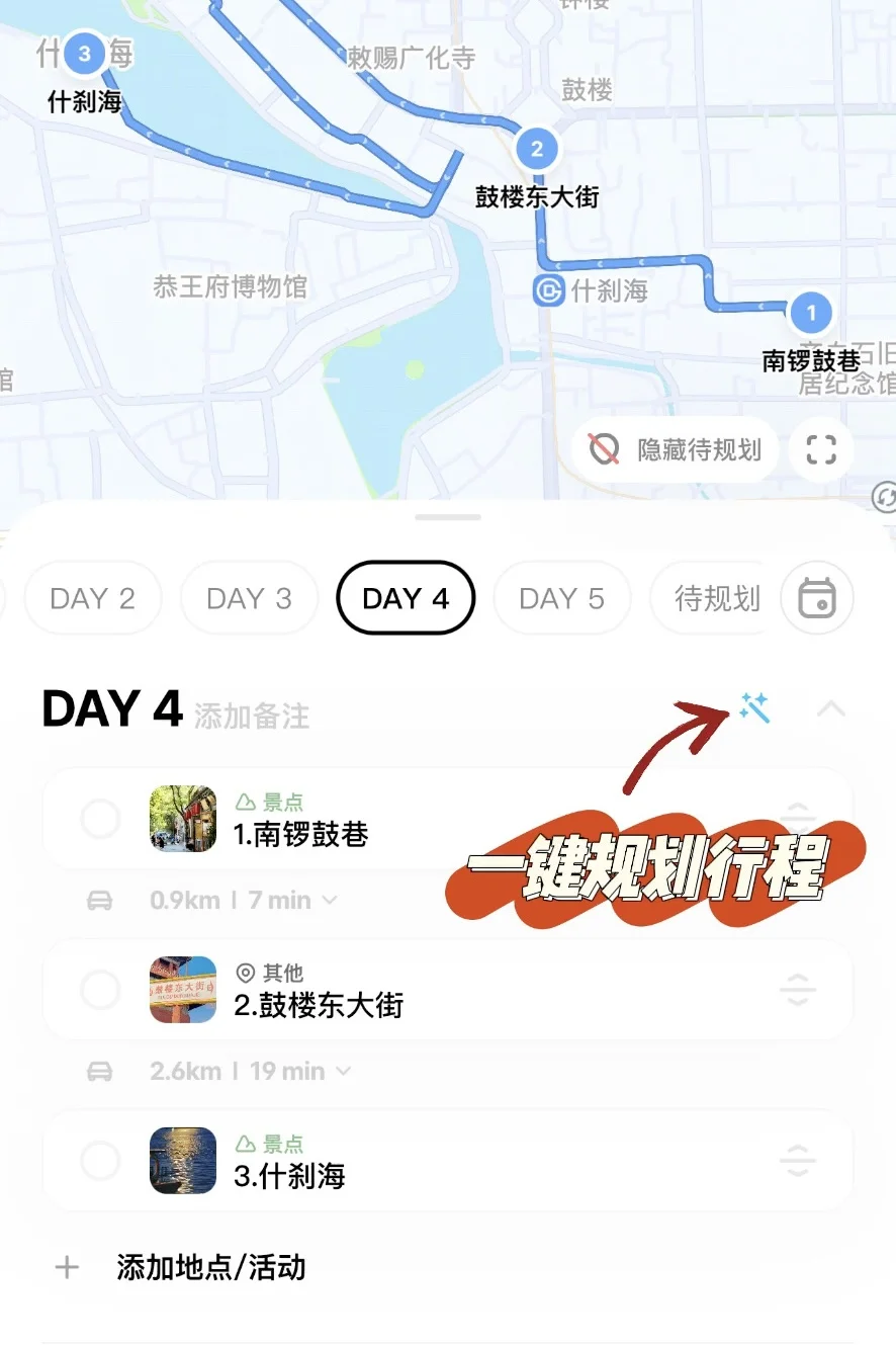 第一次来北京📍建议收藏这份5天4晚旅游攻略