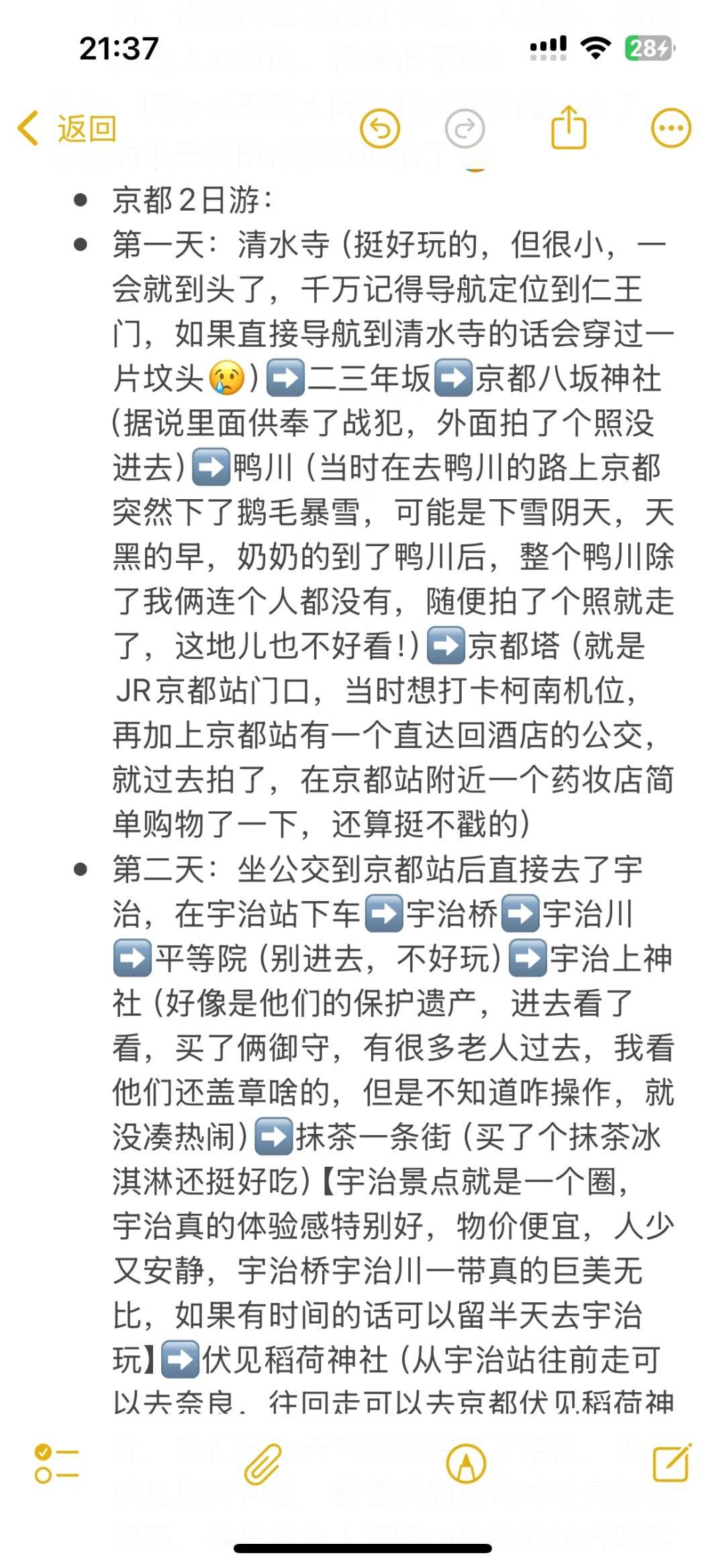 阪进东出8日双人自由行旅行攻略