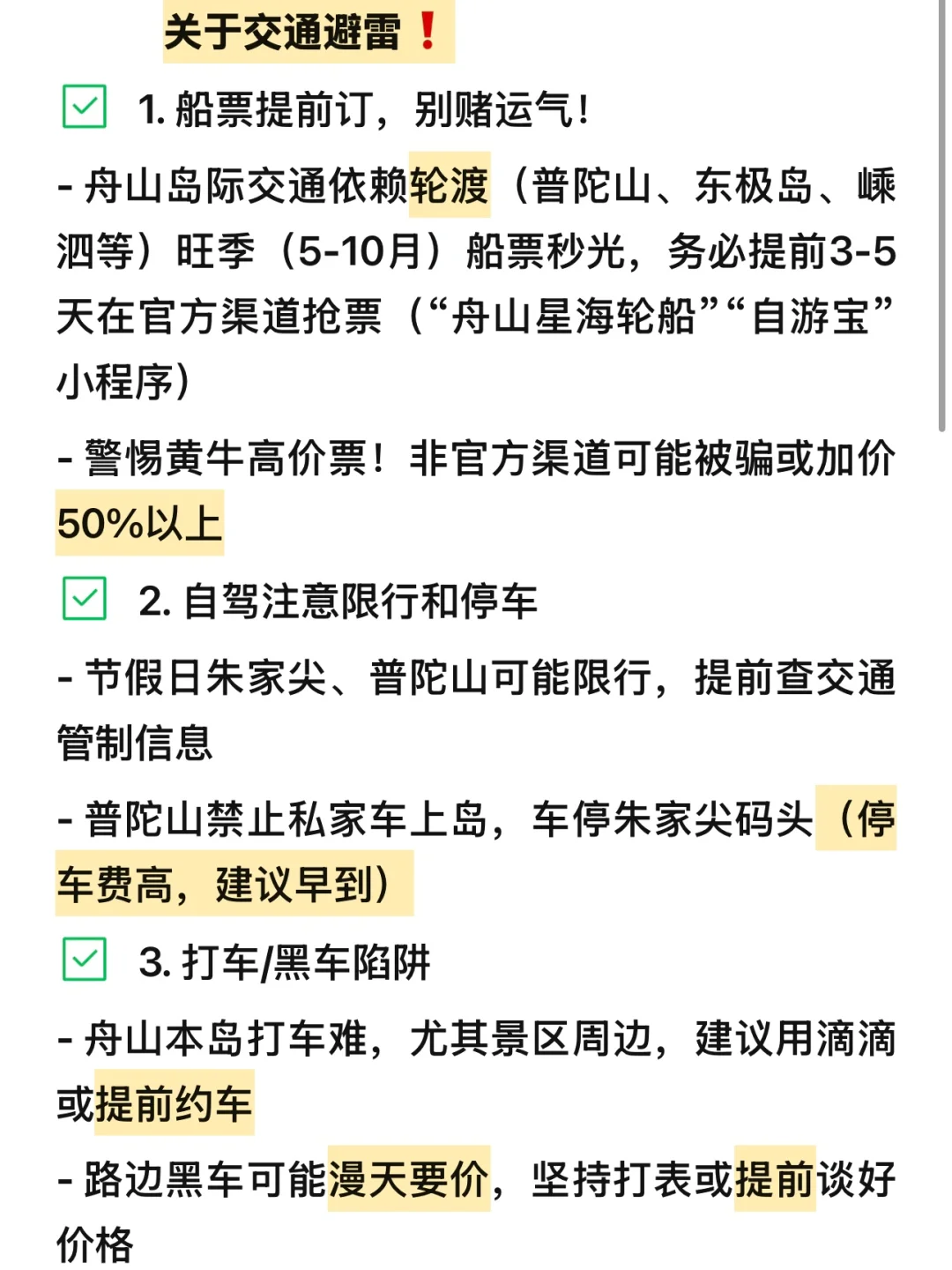 五一要来舟山旅游的朋友！！能劝一个是一个。。