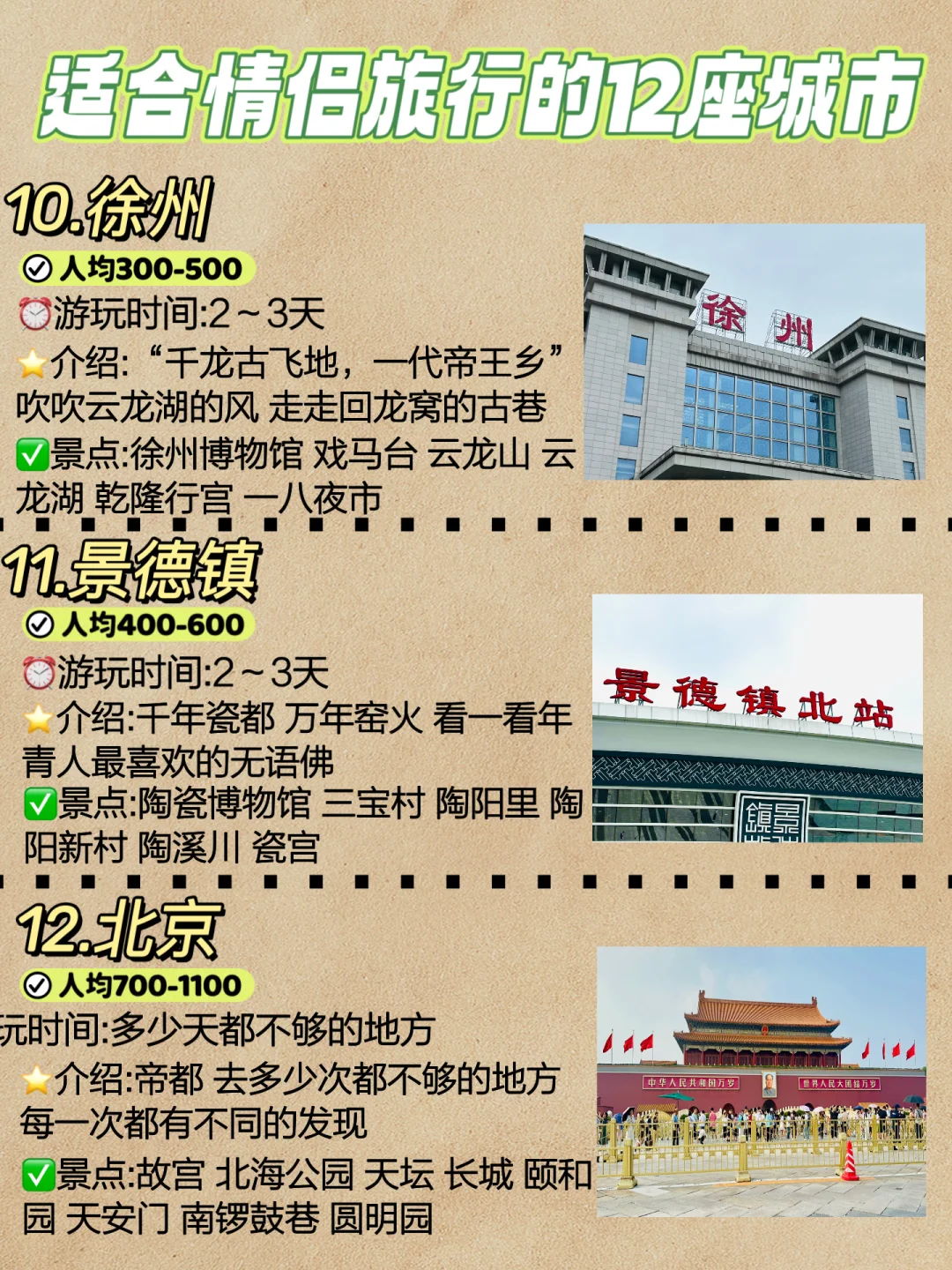 适合情侣旅行的1⃣️2⃣️座城市