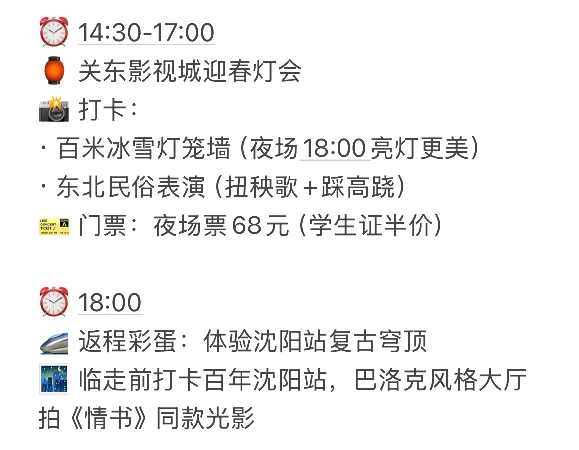 沈阳旅游攻略来啦！