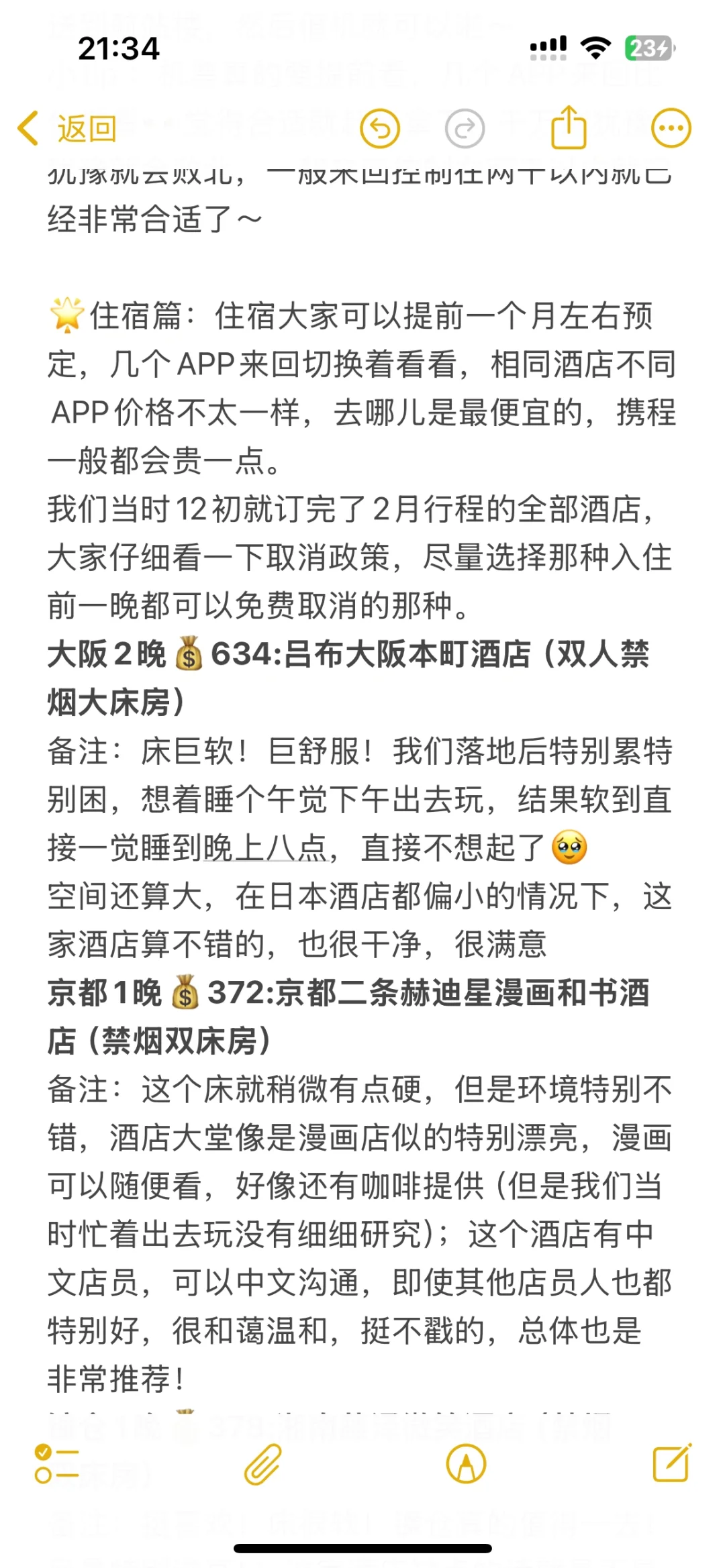 阪进东出8日双人自由行旅行攻略