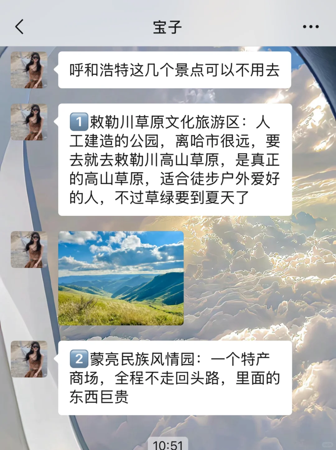 在呼和浩特呆了五年的闺蜜！给要来姐妹建议