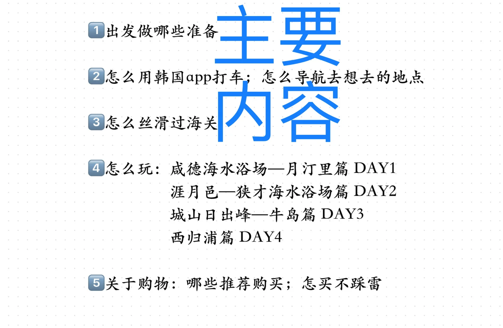 济州岛真的会惩罚每个不好好做攻略的人