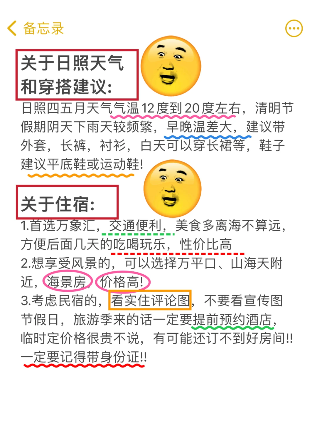 日照替大家避雷了❗️清明节现状❗️