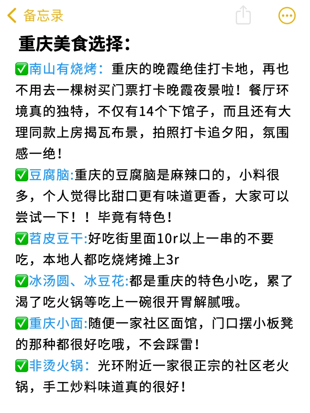 重庆已回，我的建议是