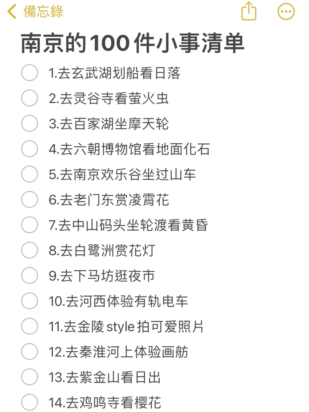 关于南京的100件小事清单🔥