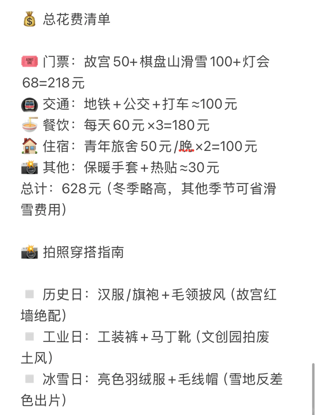 沈阳旅游攻略来啦！