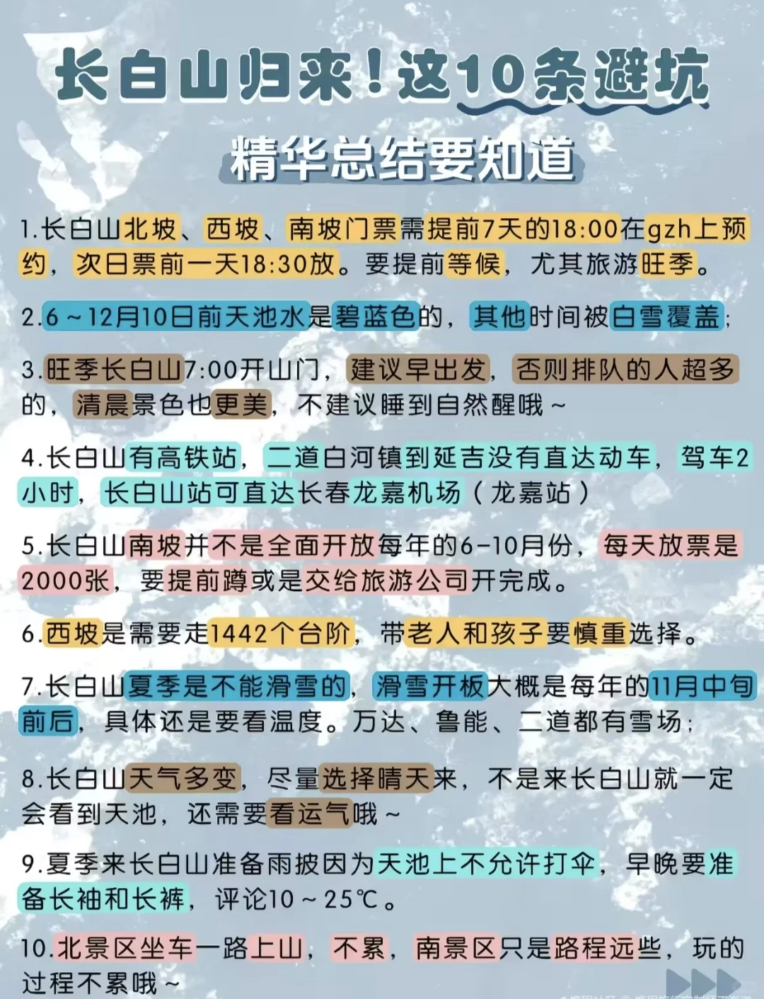 五一奔赴长白山！
