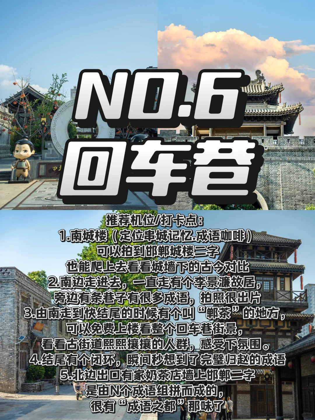 五一邯郸必去九大景点🔥旅游必看