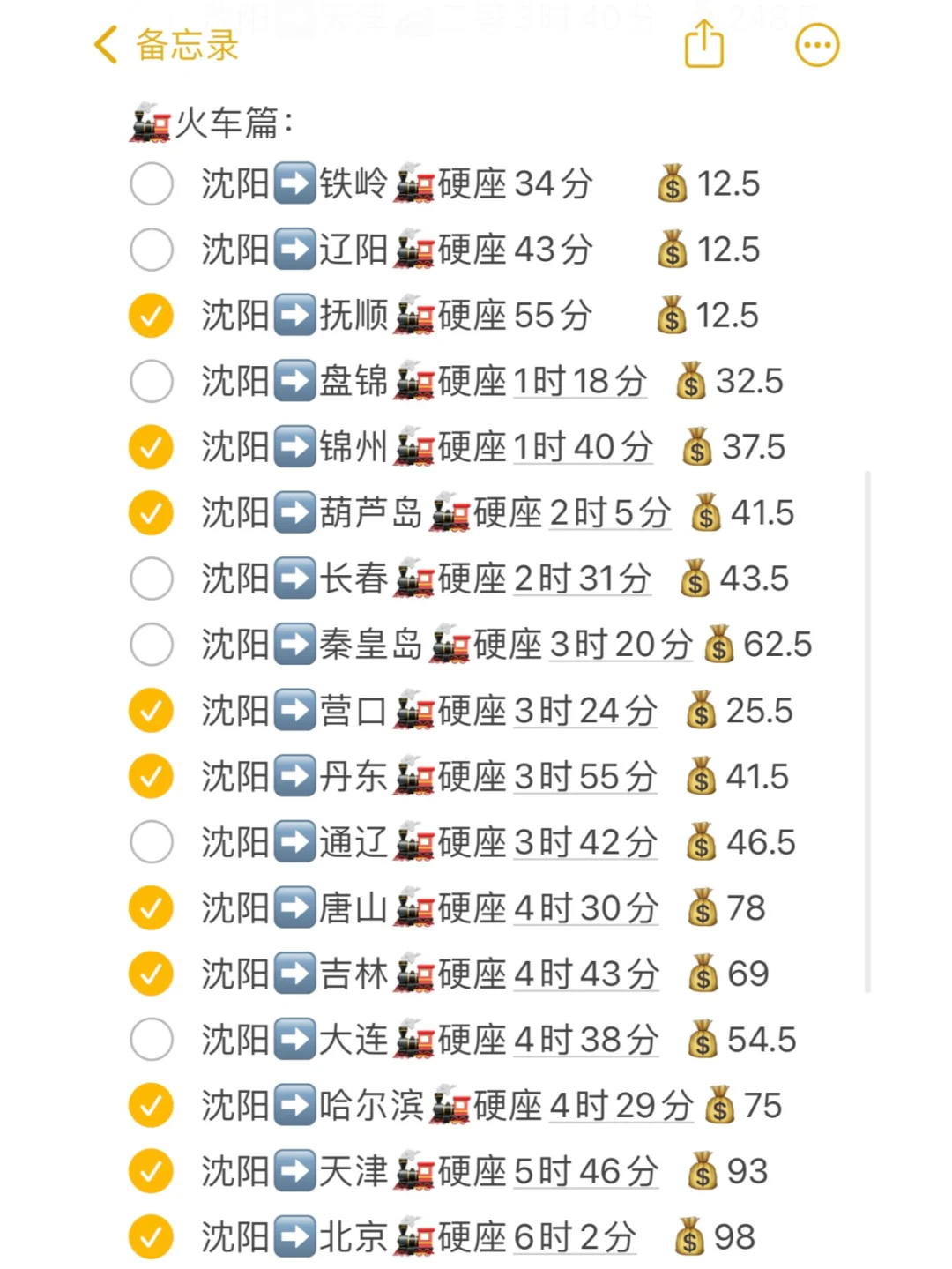 沈阳出发！200元可以去这么多地方？