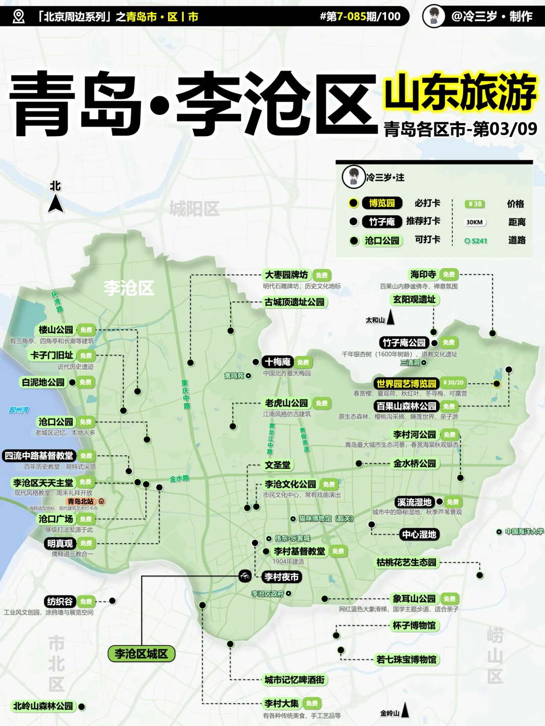 青岛李沧区旅游攻略，一个超小众去处