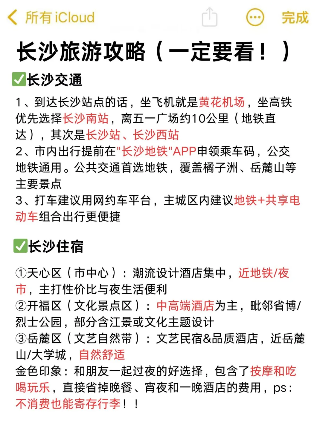 长沙真的会惩罚每一个不做攻略的人😭