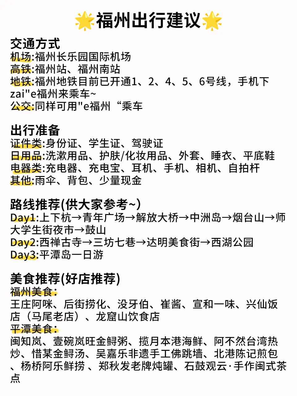 4.14📍和男友福州已逃，两人崩溃了。。