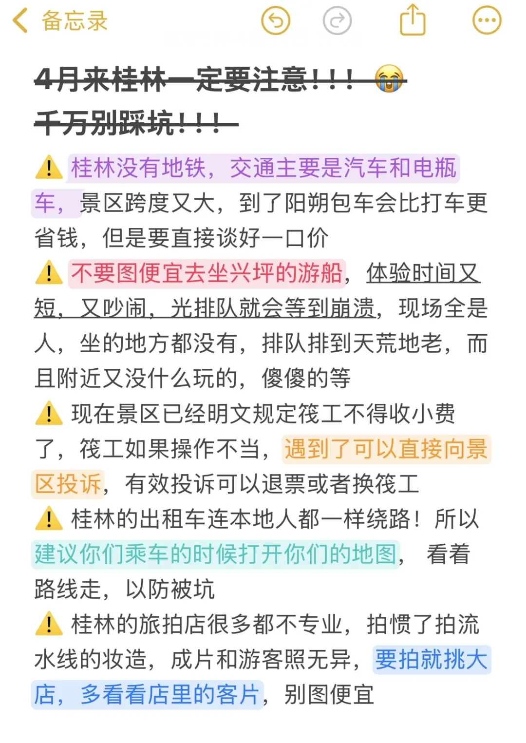 桂林已回，说点我俩的真实无广的建议..