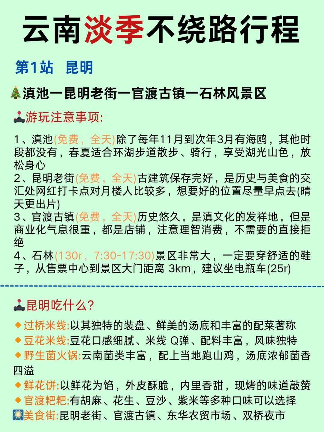 云南不绕路🙅路线安排｜速来抄作业❗️