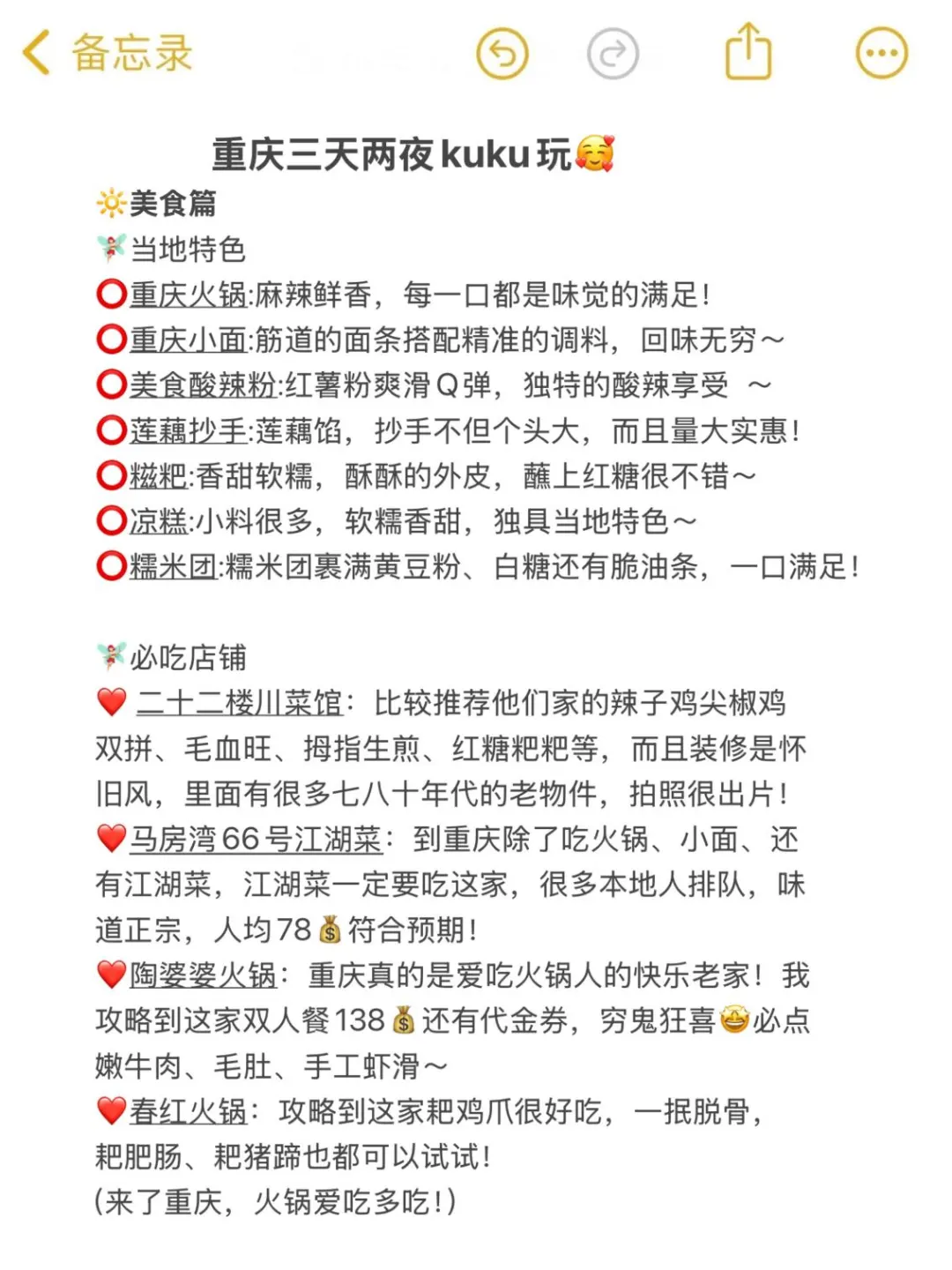 女生第一次去重庆，预算800💰能玩几天❓