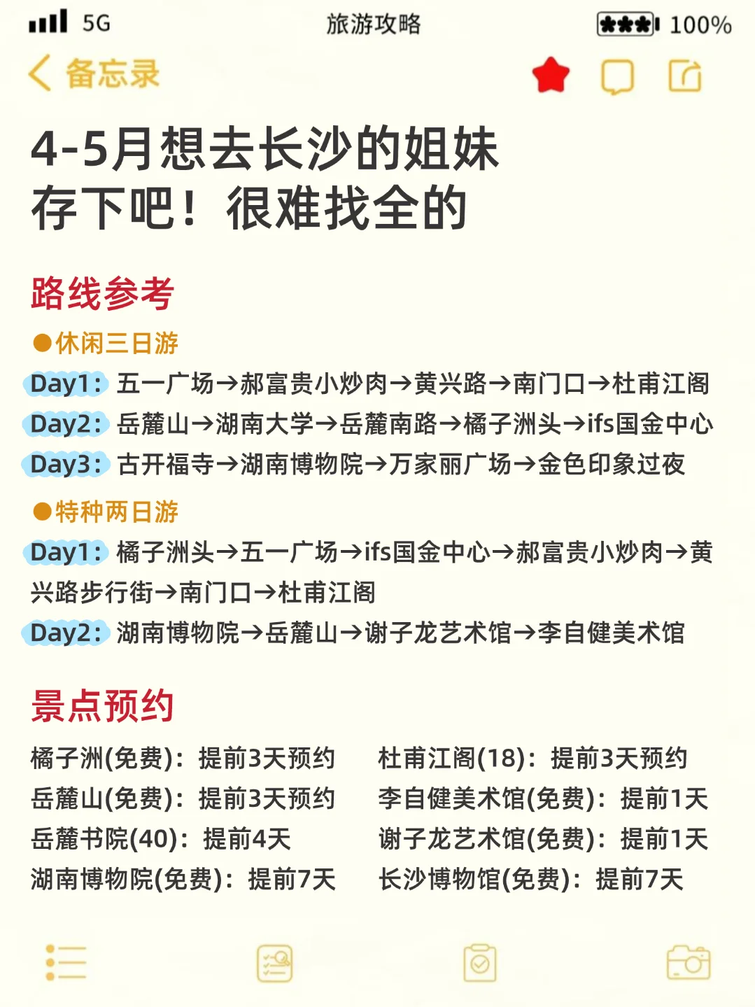 两个抠搜女生长沙已回，我的建议是😭