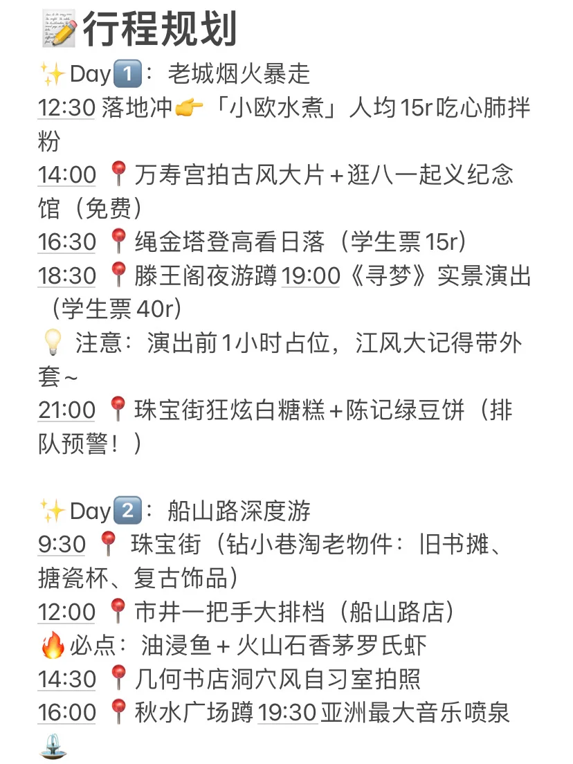 五一做的南昌旅游攻略已经next level了！！