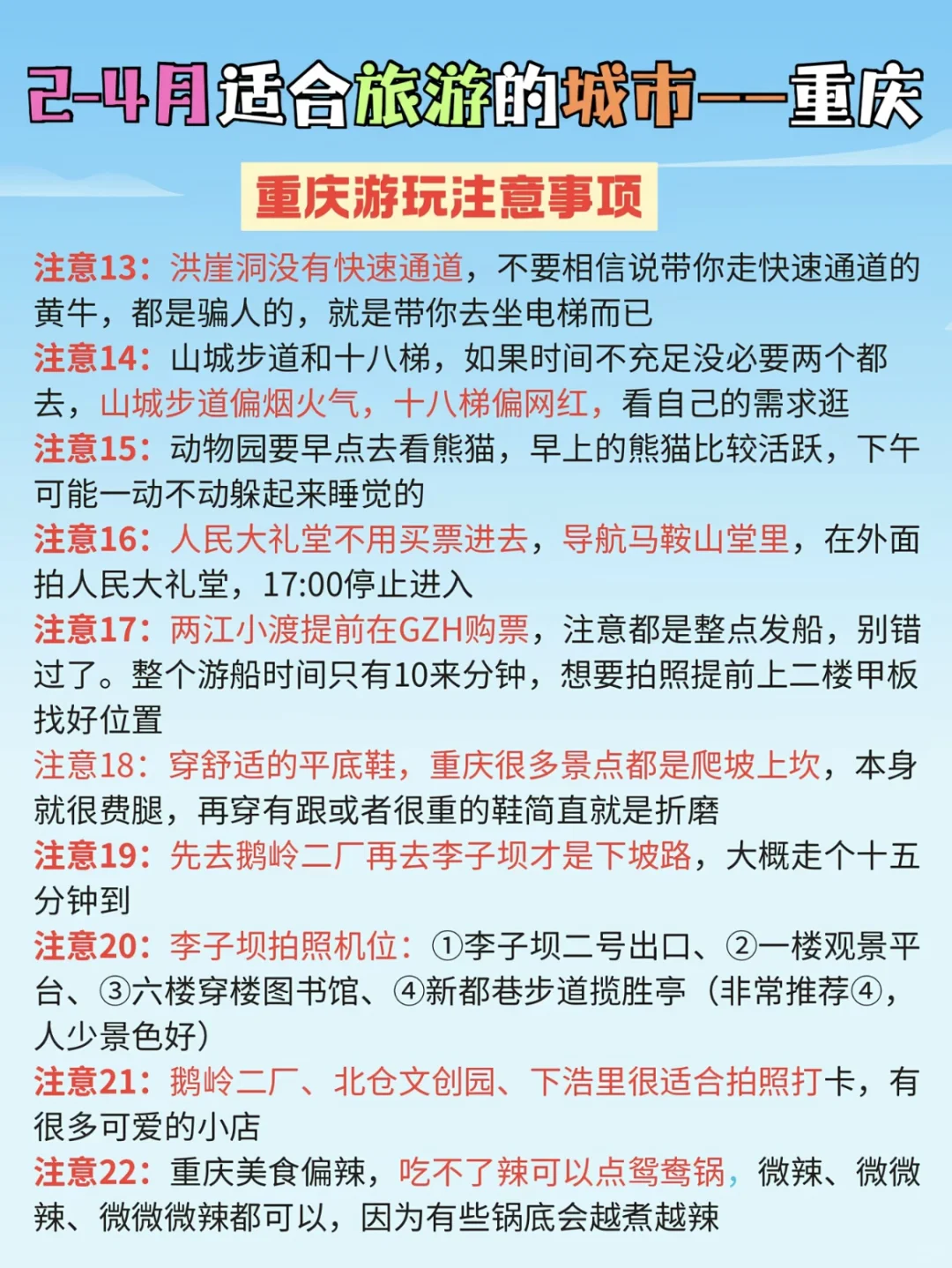 今年2-4月适合旅游的城市‼️