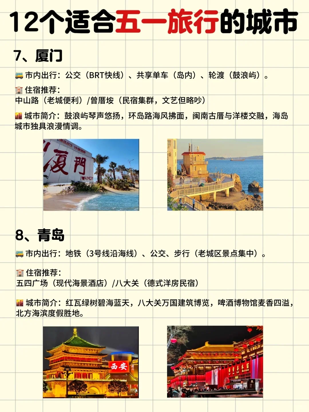 假期去哪儿，超适合五一游玩的城市推荐‼