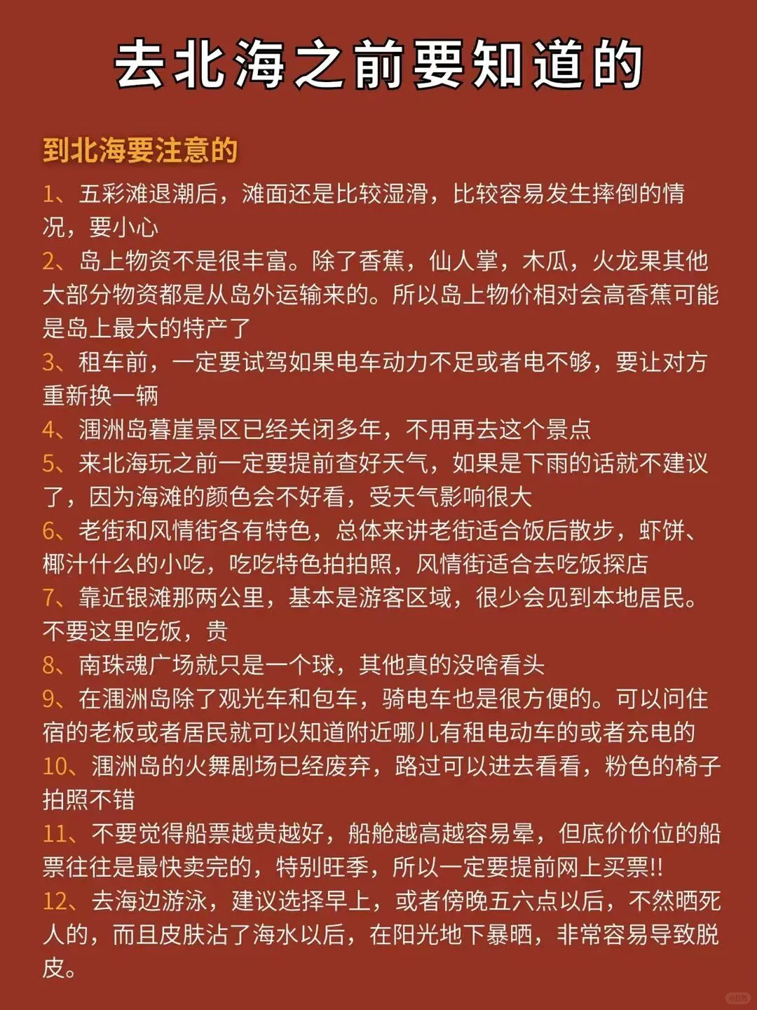 男朋友熬夜整理5-7月旅游攻略