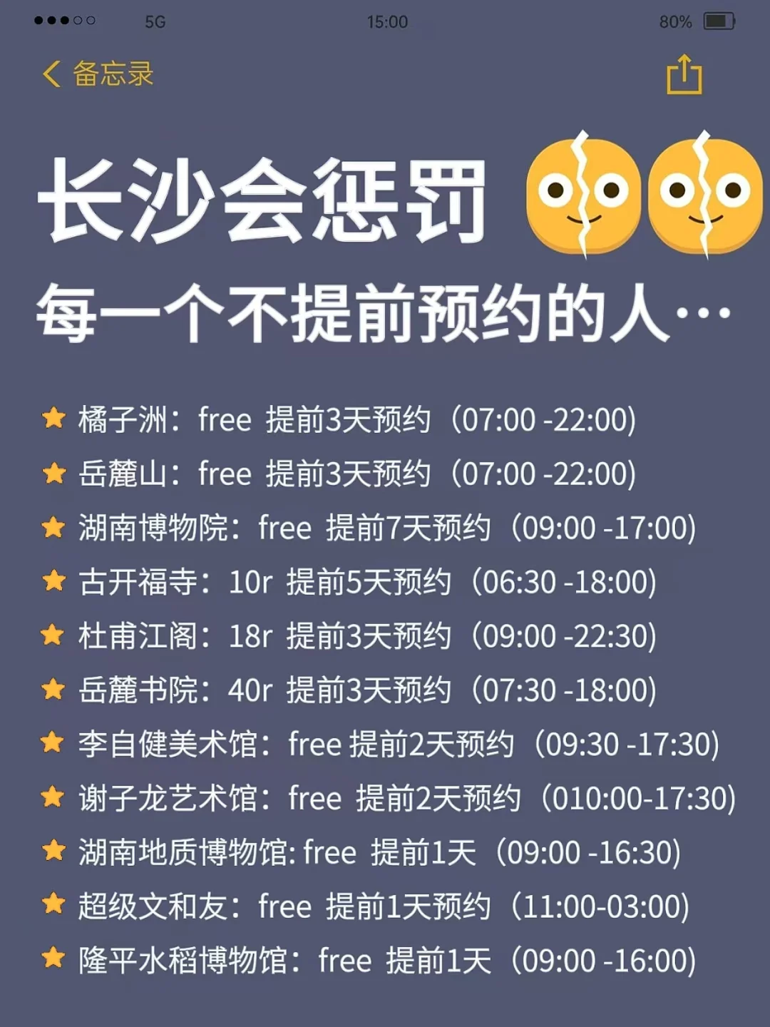 长沙真的会惩罚每一个不预约就去玩的人…