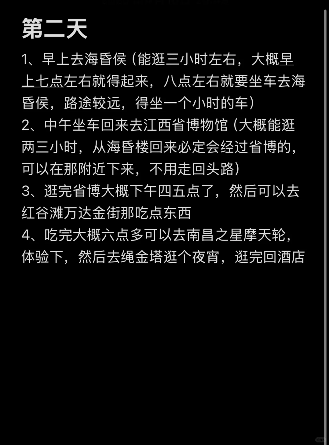 南昌个人觉得最好的三天两晚的游玩攻略