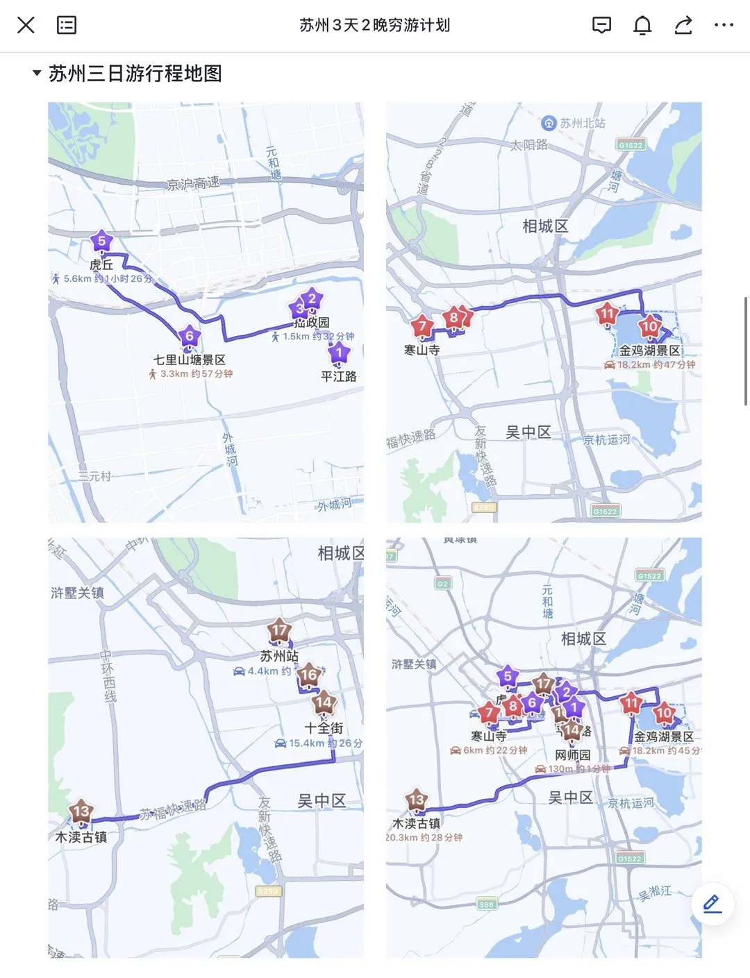J人好恐怖啊…朋友做的苏州攻略震撼到我了😅