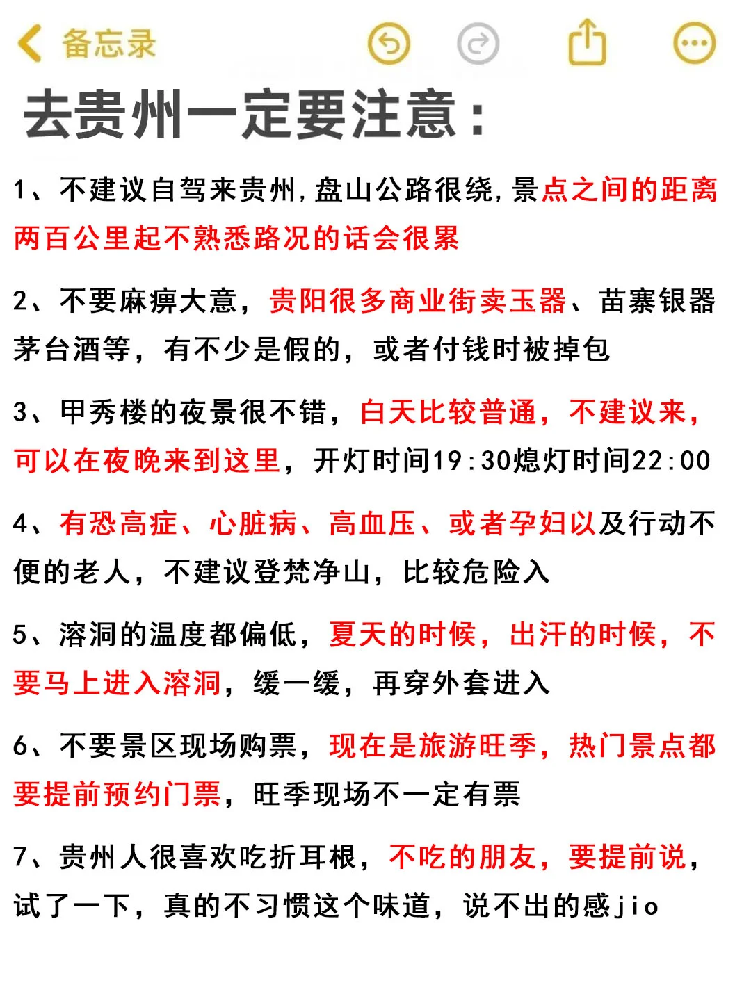 带2000去贵州😭结果花了5000…