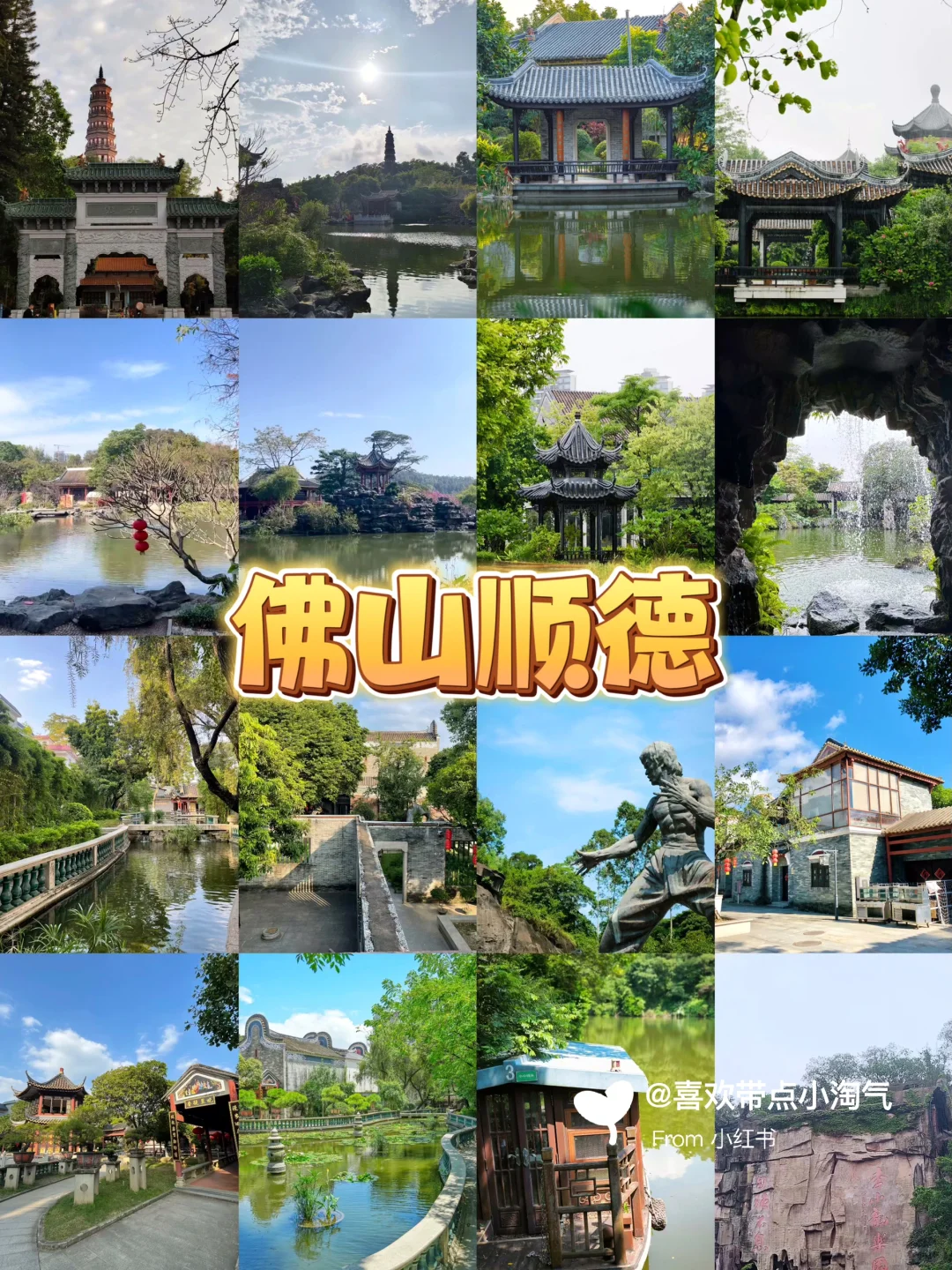 顺德必打卡六个景点推荐❗❗