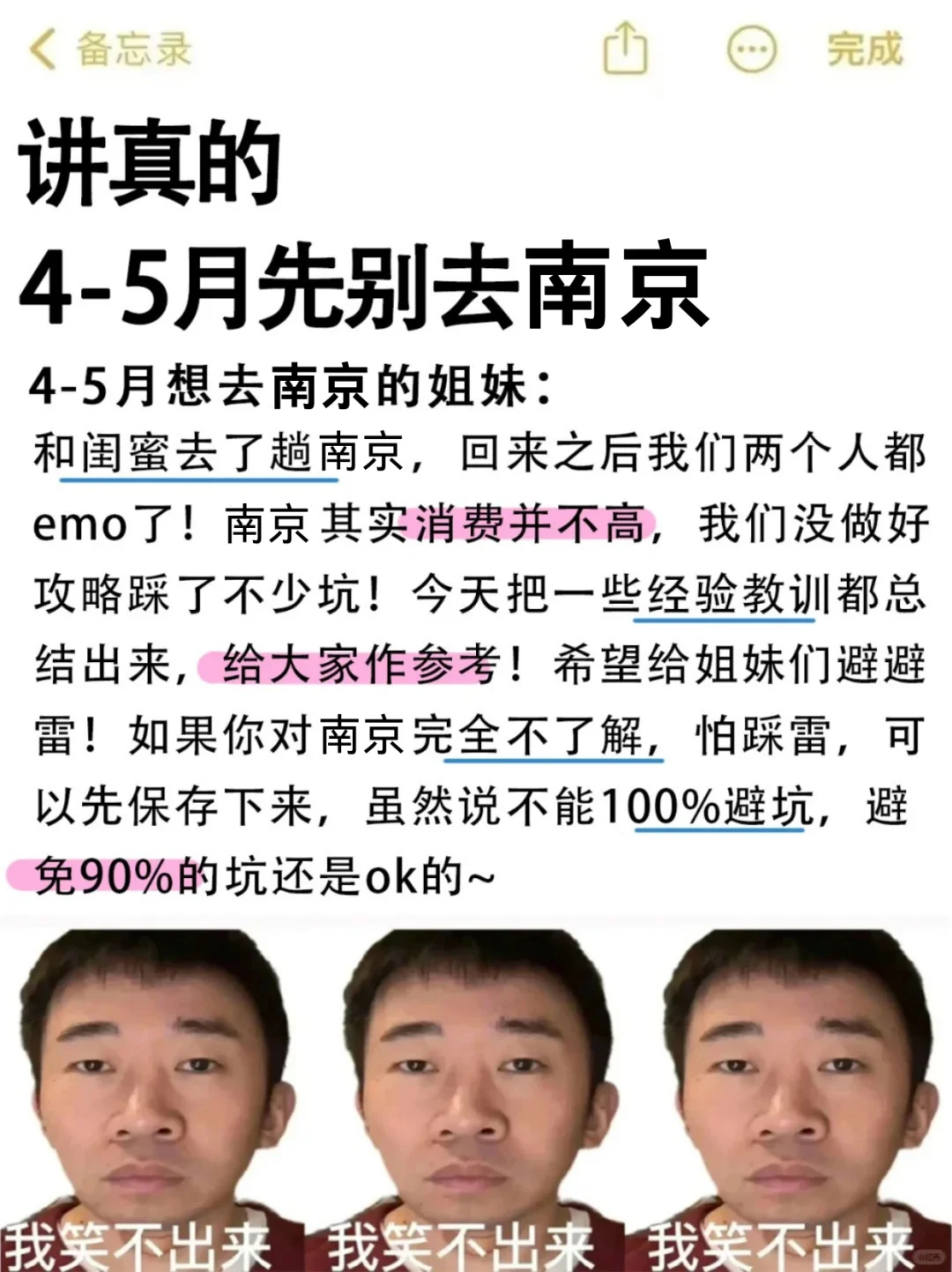 📍4.17南京已回。。😭我都崩溃了