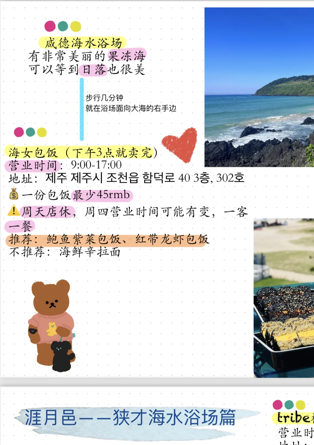 济州岛真的会惩罚每个不好好做攻略的人