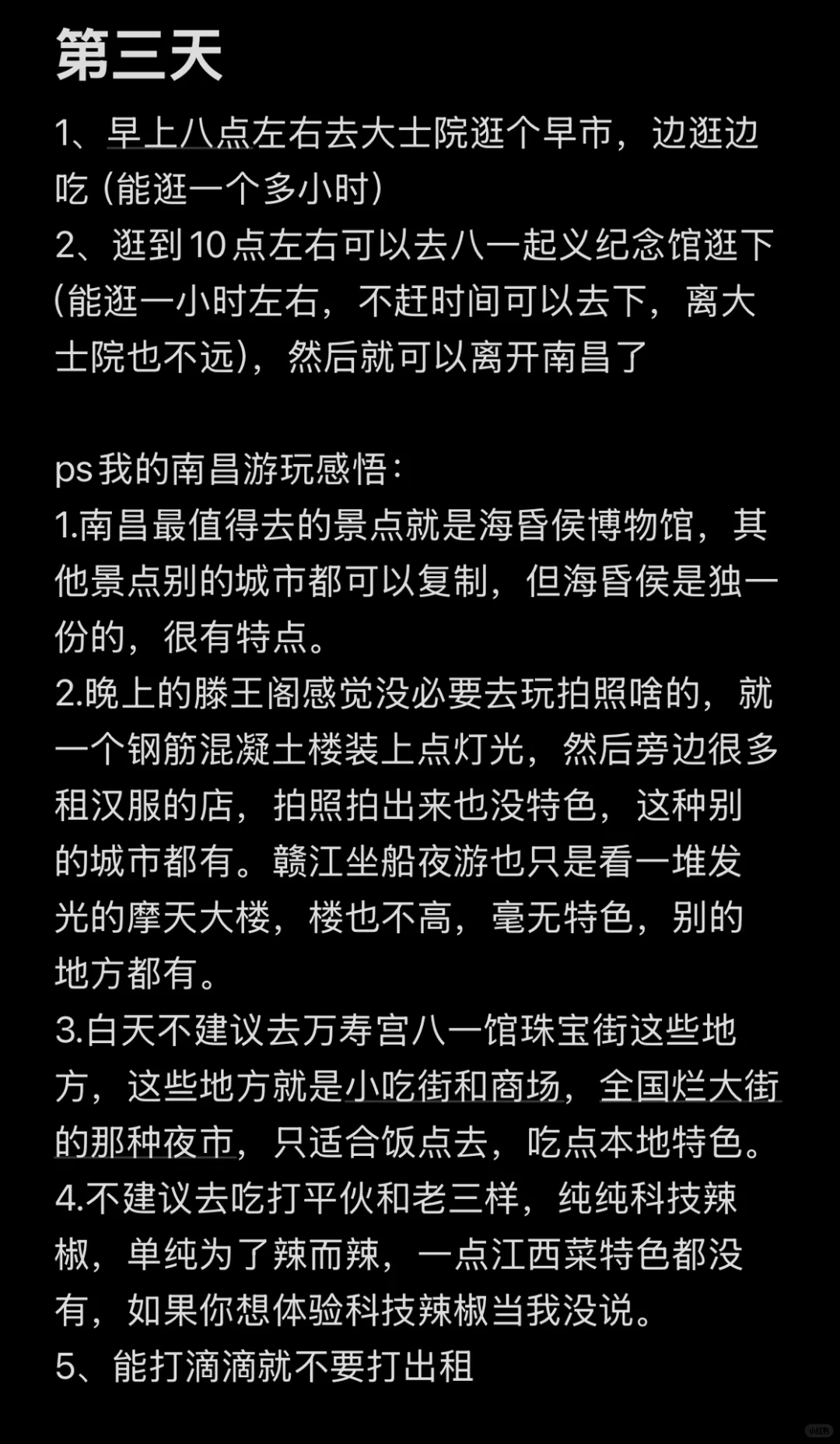 南昌个人觉得最好的三天两晚的游玩攻略