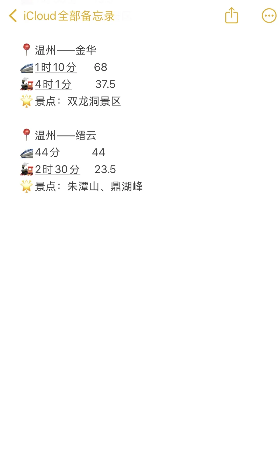 温州出发100以内直达城市（周边游）更全版