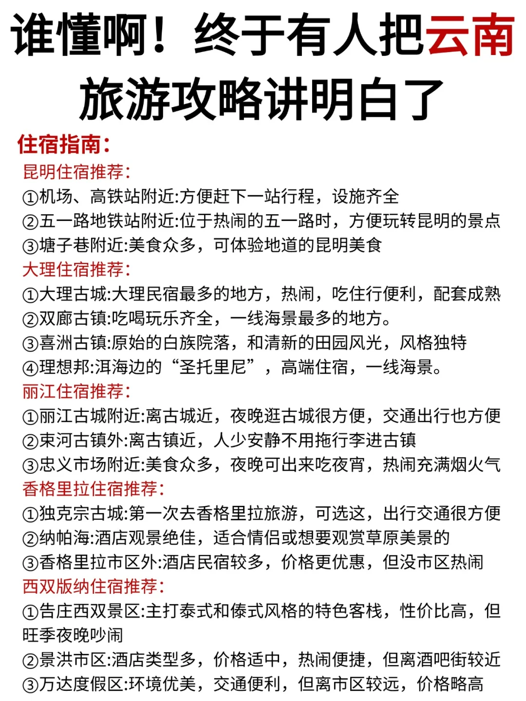 云南旅游攻略｜云南5天4晚行程，来的姐妹👭码