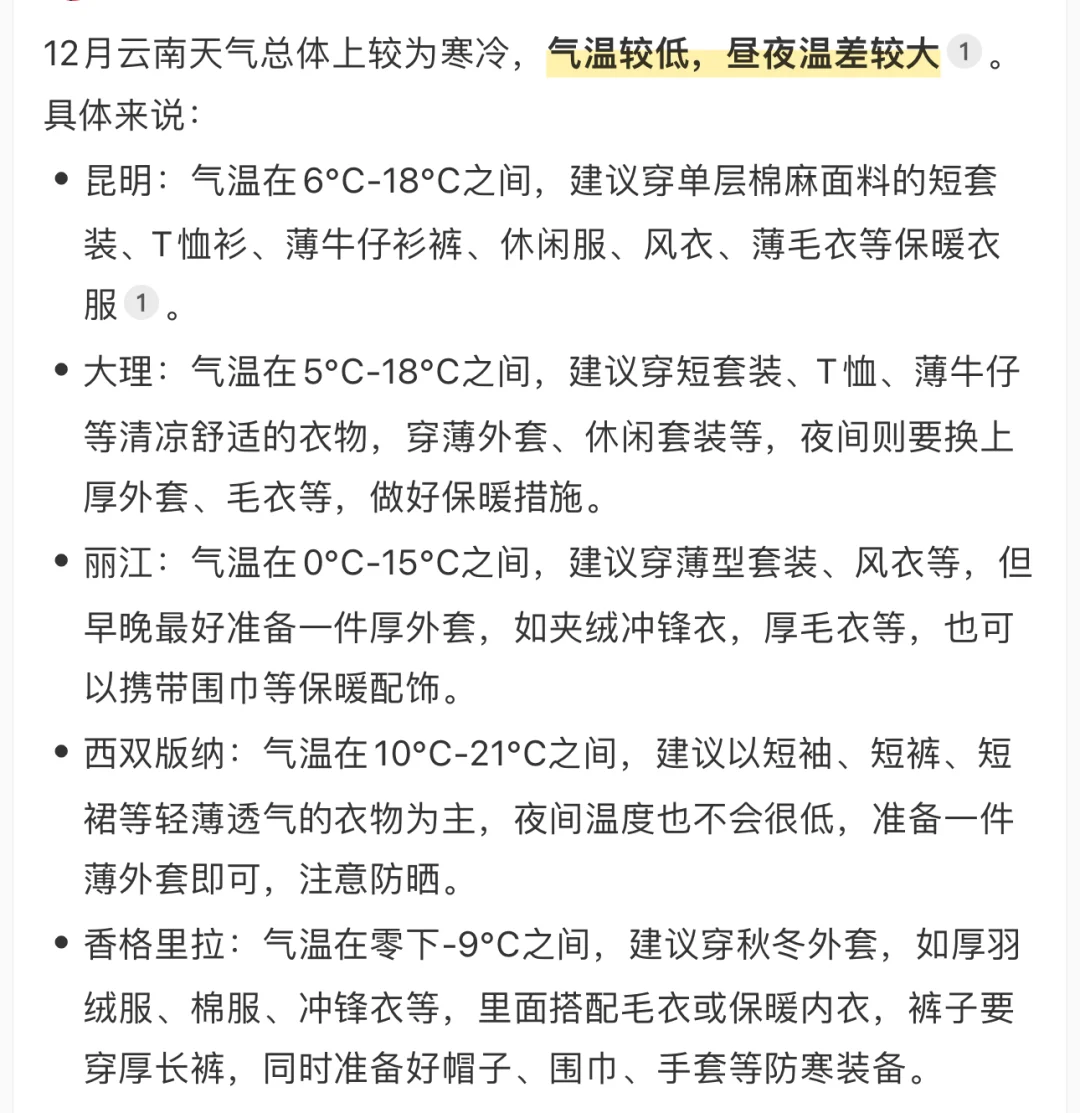 云南两周旅游攻略