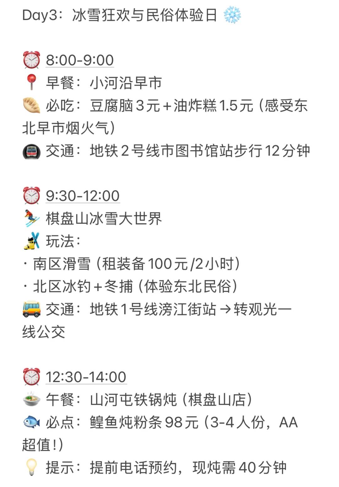 沈阳旅游攻略来啦！