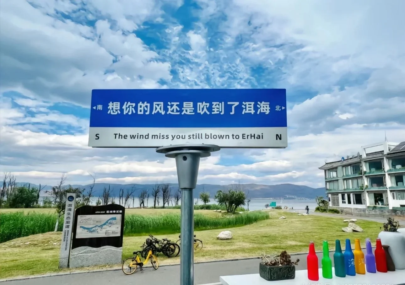 大理古城与洱海的浪漫之旅