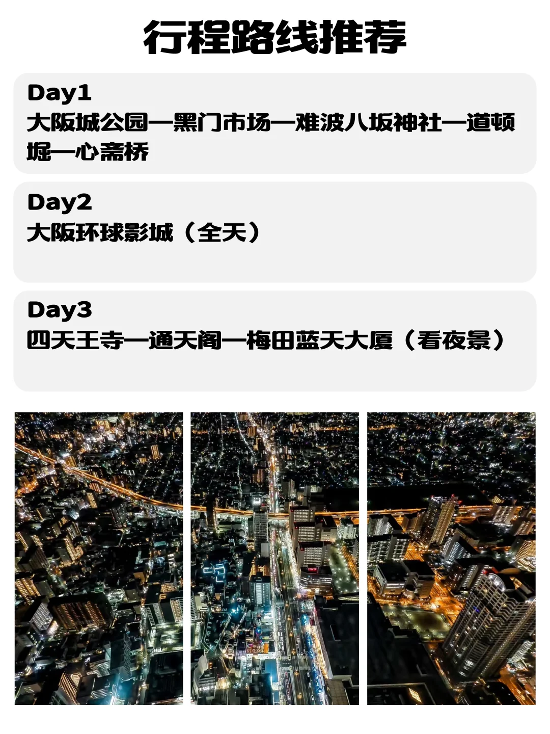 听劝!来大阪必去的的9️⃣大景点