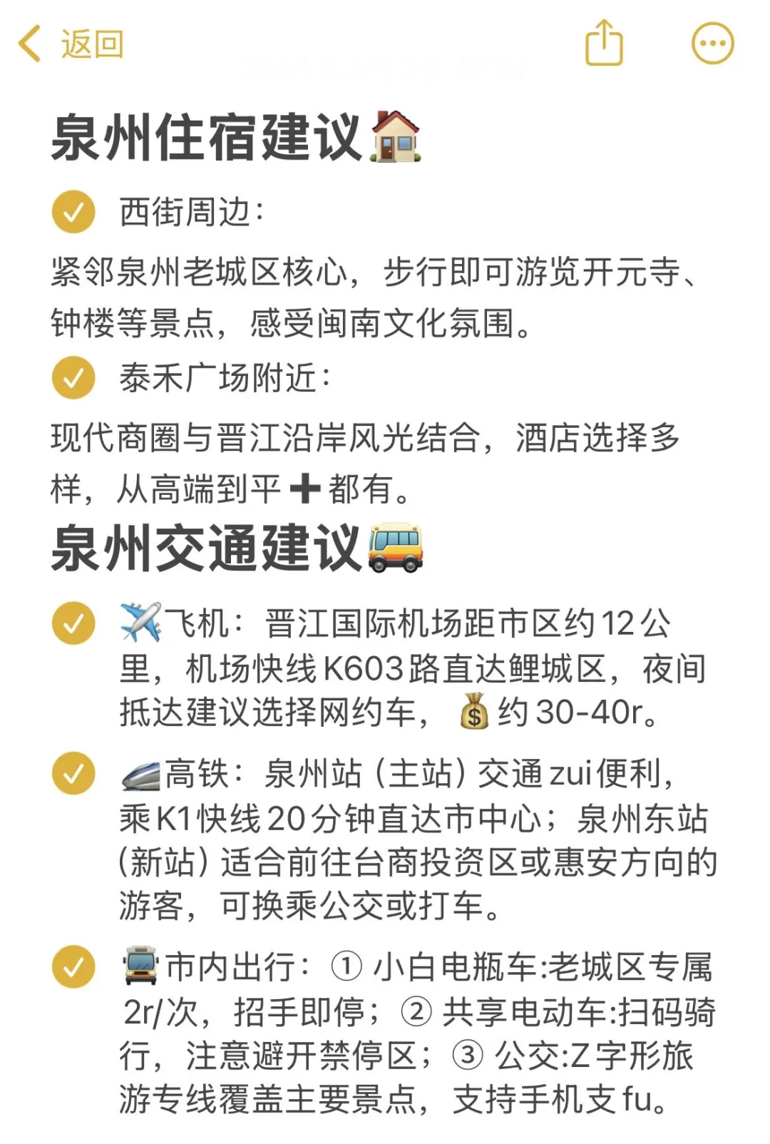 五一去泉州前，听点不一样的大实话....