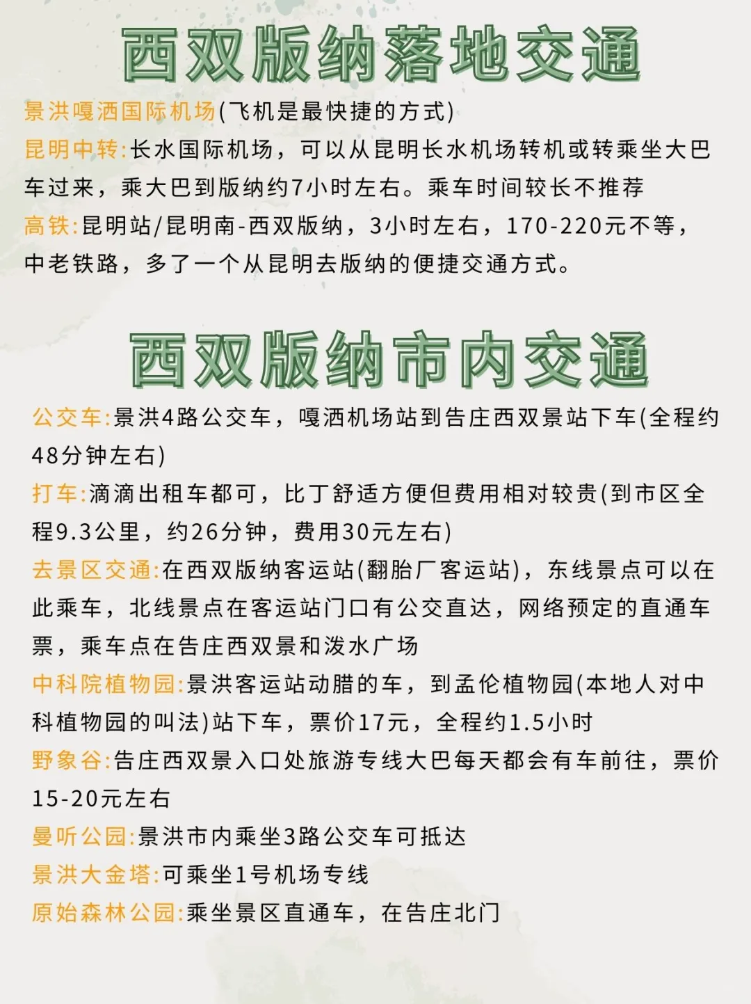 五一去版纳懒人旅游攻略，直接抄作业