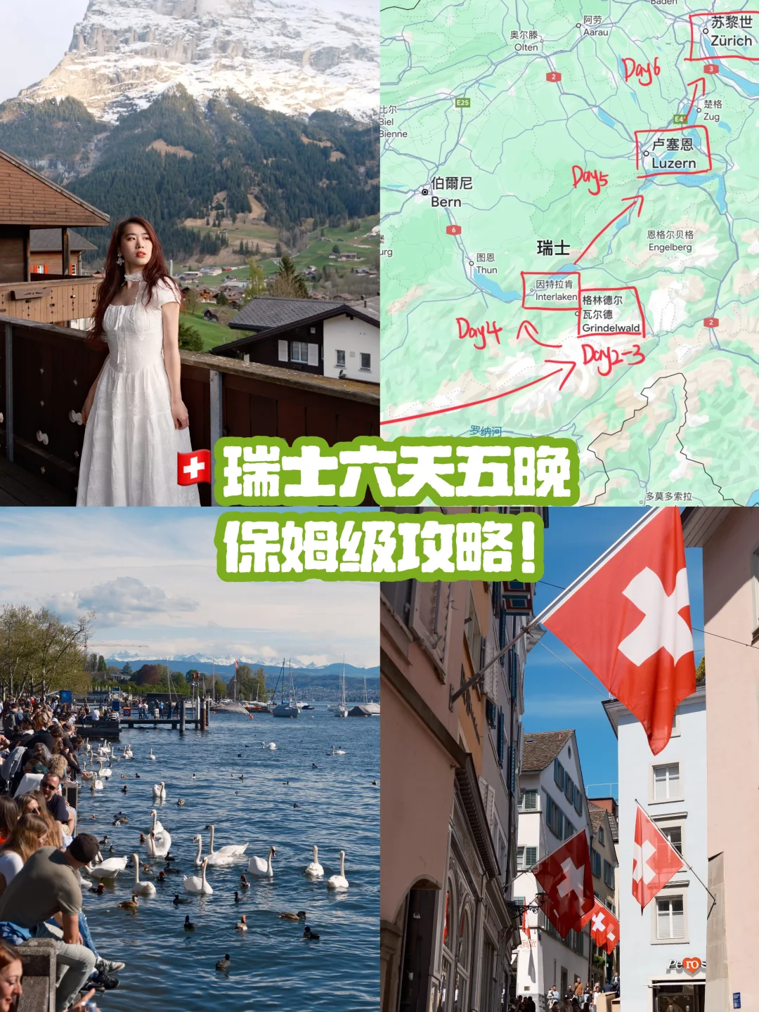 🇨🇭瑞士六天五晚详细旅游攻略｜附酒店➕交通
