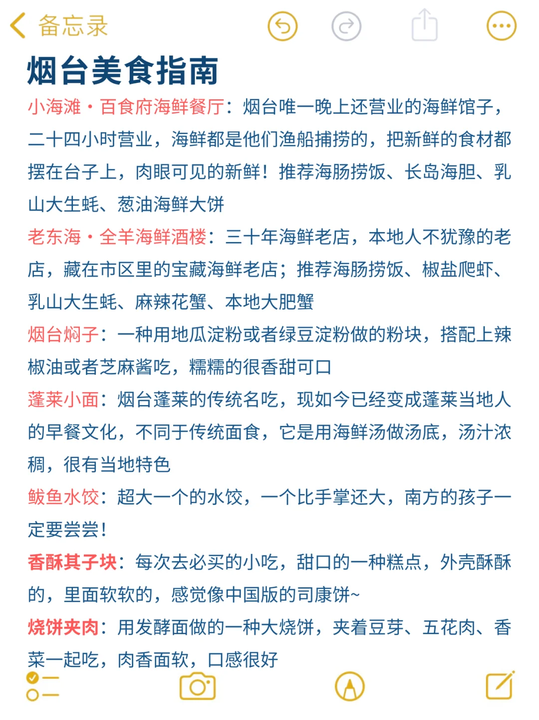 终于有人把烟台旅游说清楚了！无脑抄作业✅