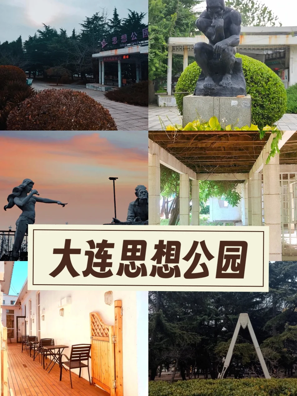 大连小众宝藏！思想公园，邂逅心灵的栖息地
