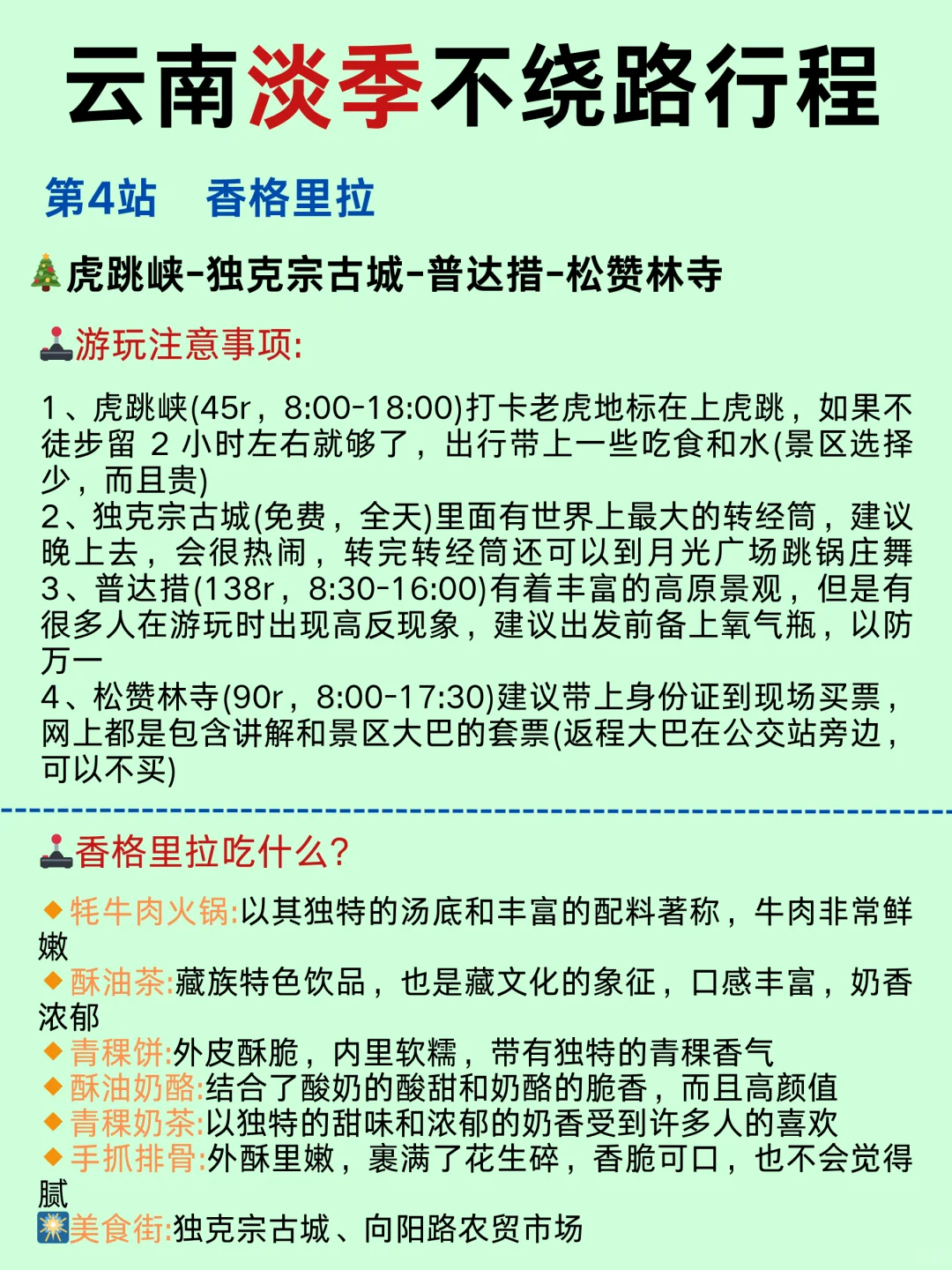 云南不绕路🙅路线安排｜速来抄作业❗️