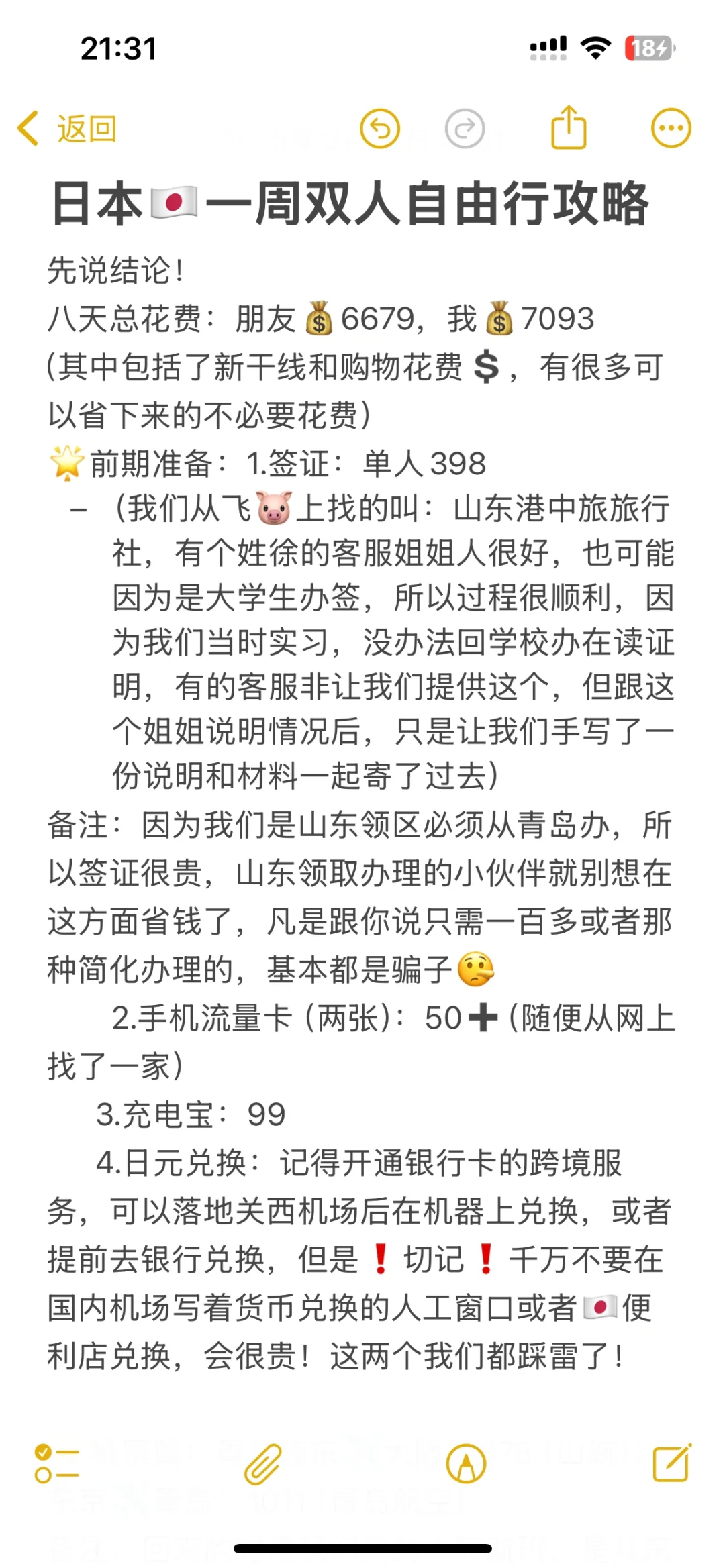 阪进东出8日双人自由行旅行攻略