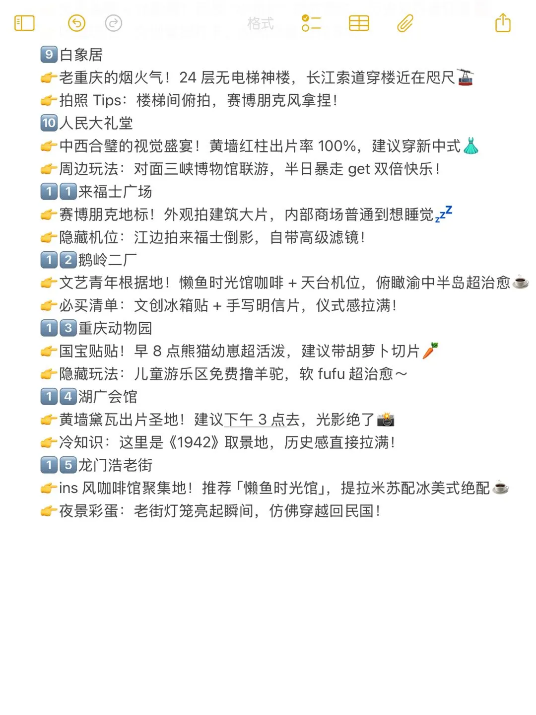 ✨女孩子30 岁前一定要打卡的城市清单‼️