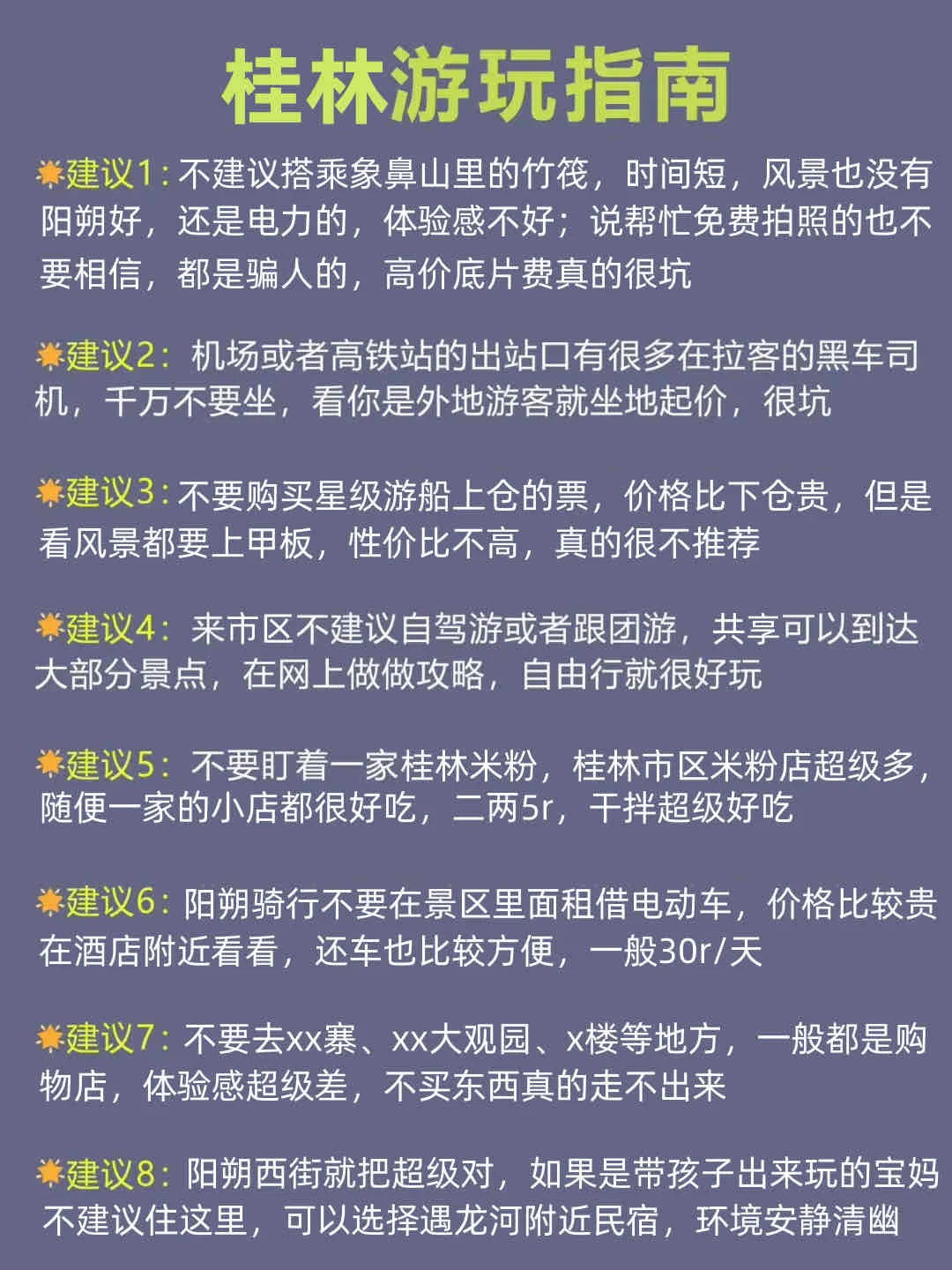 真心建议5-6月来桂林的朋友进来听劝‼