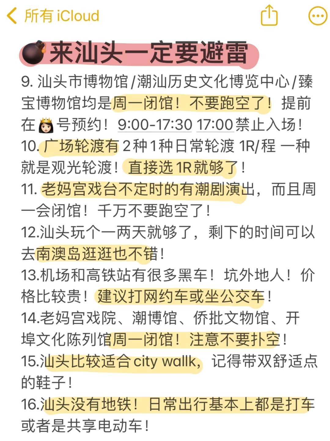 4.16📍汕头已回。。。四个人都崩溃了🥲